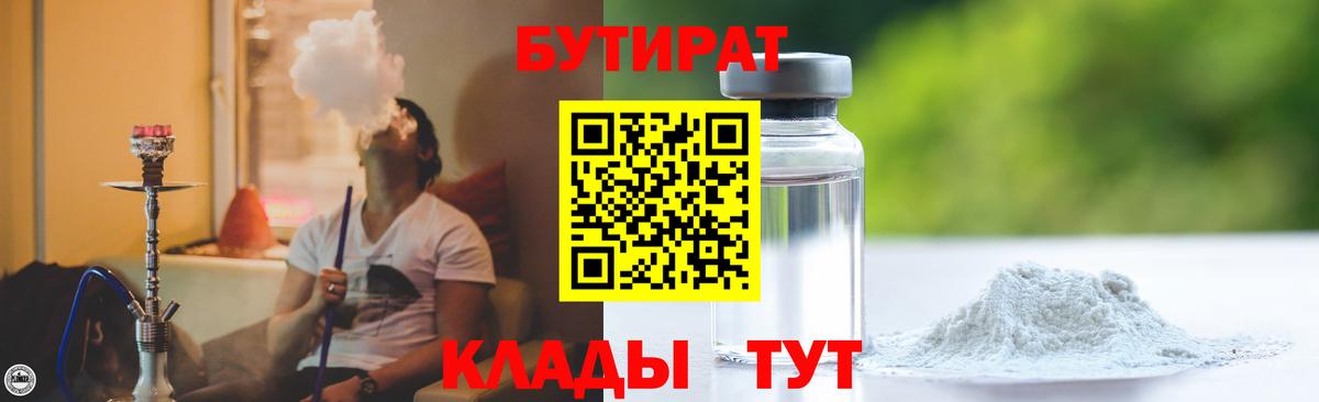 Бутират вода Кызыл