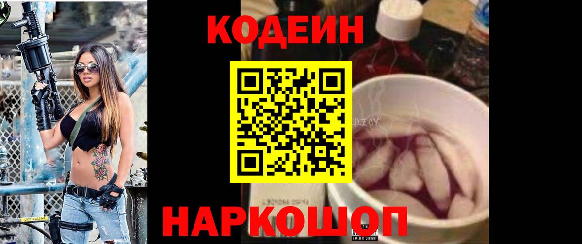 Кодеиновый сироп Lean напиток Lean (лин) Кызыл