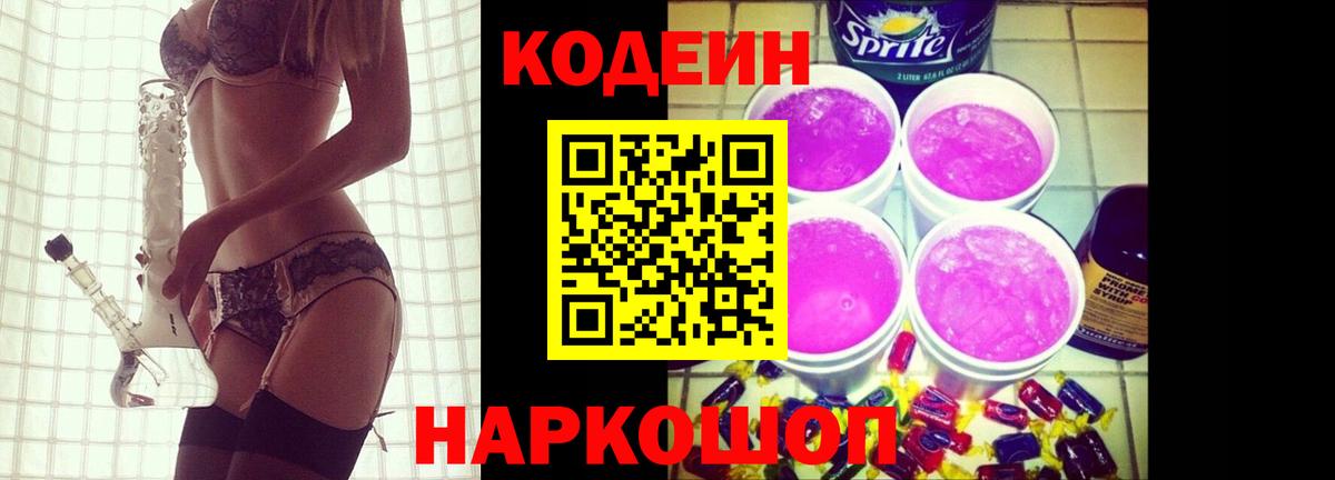 Кызыл  Кодеин напиток Lean (лин)  Вход с VPN 