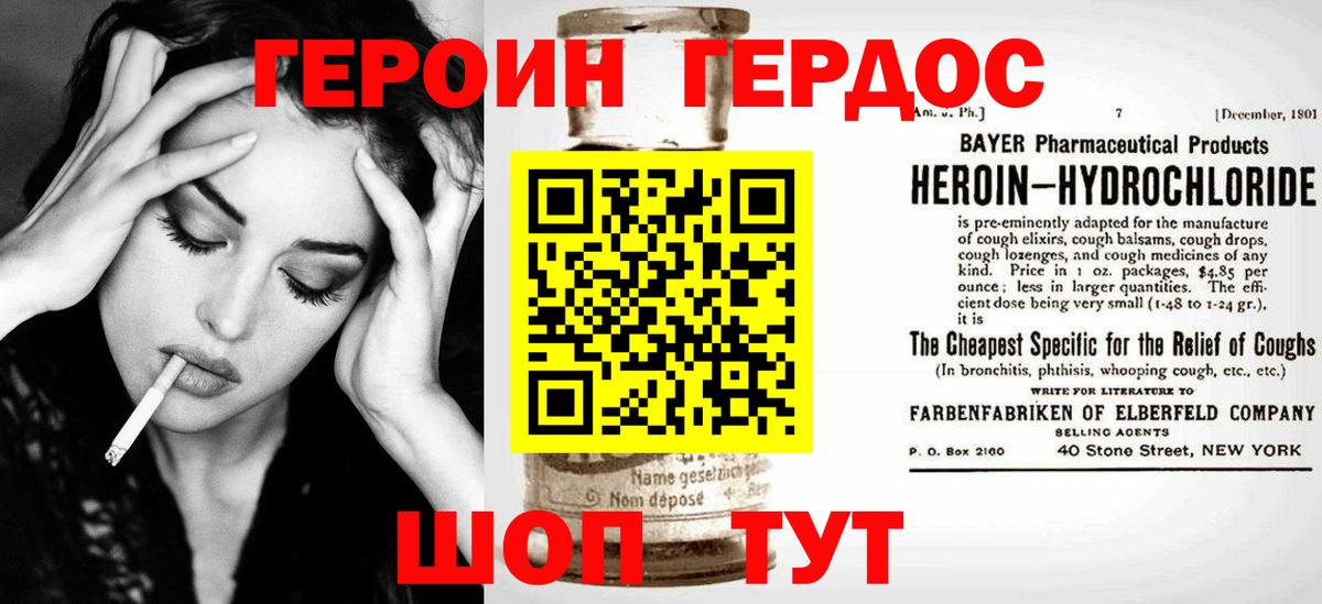 Героин Heroin Кызыл