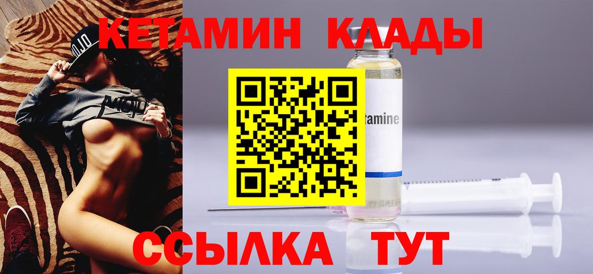 КЕТАМИН VHQ  Вход с VPN  Кызыл 