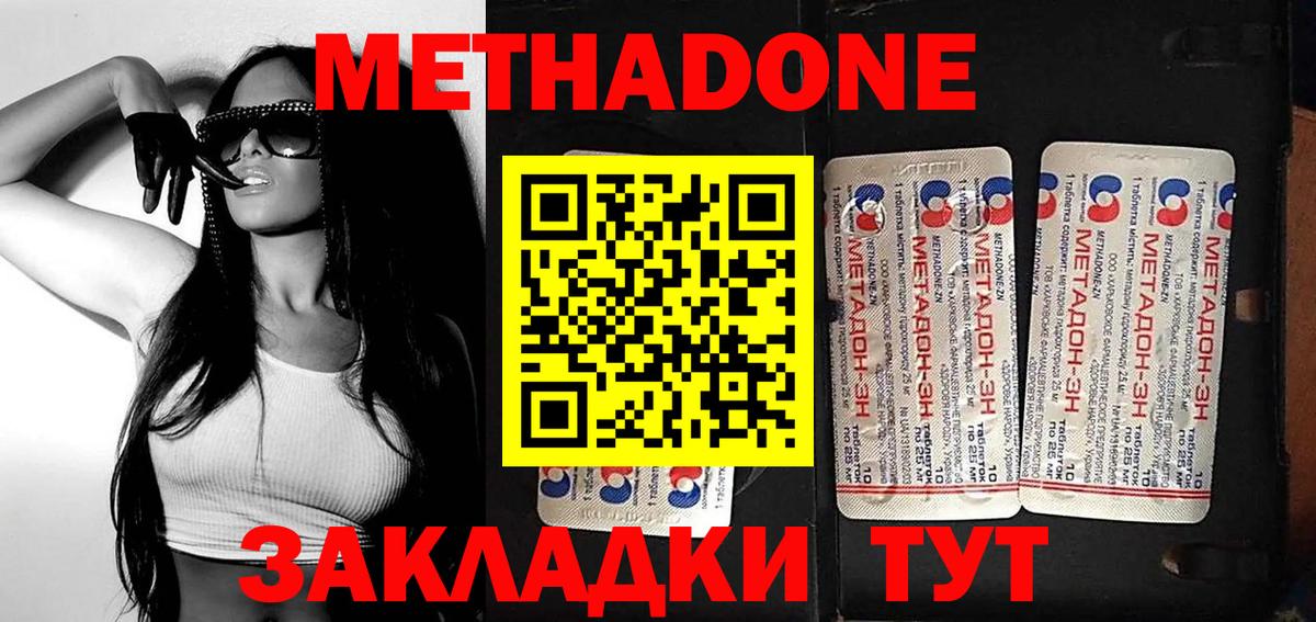 Кызыл  МЕТАДОН methadone  Вход с VPN 